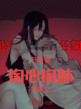 异兽：开局被掏心掏肺的表白在线阅读