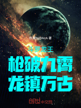 斗罗龙王：枪破九霄，龙镇万古在线阅读