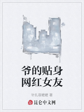 爷的贴身网红女友在线阅读