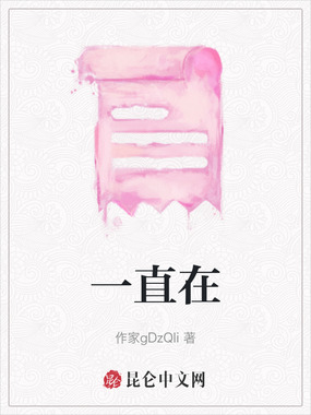 一直在在线阅读