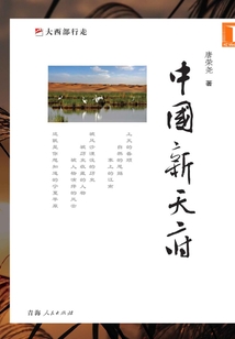 中国新天府