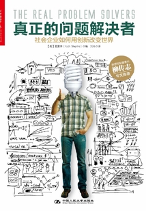 真正的問題解決者：社會企業(yè)如何用創(chuàng)新改變世界