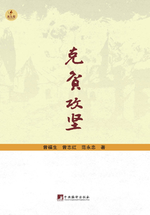 克貧攻堅:中國農(nóng)村扶貧資金效率研究