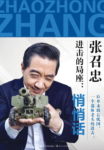 進擊的局座：悄悄話