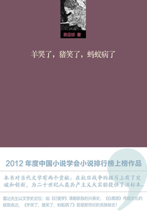 羊哭了,豬笑了,螞蟻病了