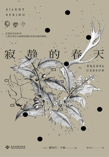 寂静的春天(新版)
