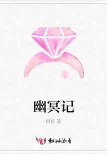 幽冥记