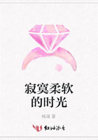 寂寞柔軟的時光在線閱讀