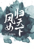 鳳女歸天下在線閱讀
