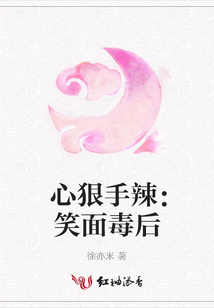 心狠手辣：笑面毒后