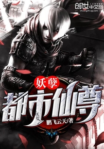 妖孽都市仙尊