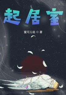 起居室