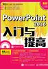 PowerPoint 2016入门与提高