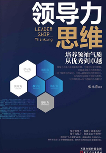 领导力思维