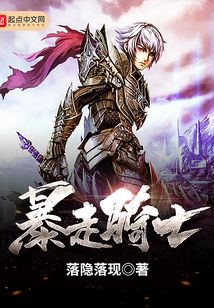 暴走騎士