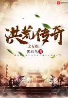 洪荒傳奇之女媧在線閱讀