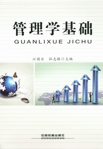 管理學基礎