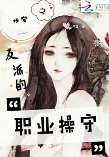 快穿之反派的職業操守