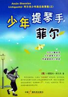 少年提琴手菲尔在线阅读
