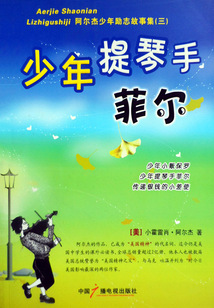 少年提琴手菲爾
