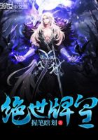 絕世牌皇在線閱讀