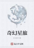 奇幻星旅在線閱讀