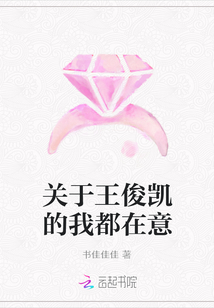 关于王俊凯的我都在意