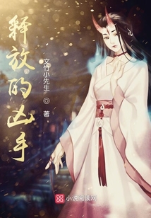 釋放的兇手