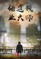 傳道授業大師在線閱讀