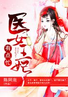 醫女王妃有點忙在線閱讀