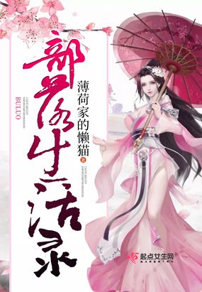 部落生活录在线阅读