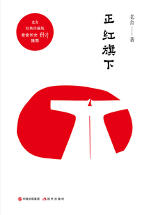 正红旗下