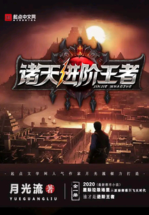 諸天進階王者