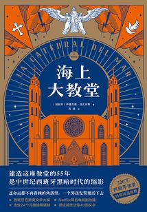 海上大教堂