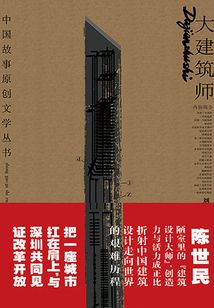 大建筑师