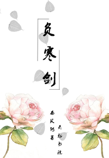 负寒剑