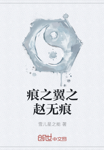 痕之翼之赵无痕