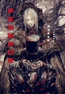 摸魚傳