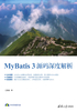 MyBatis 3源码深度解析