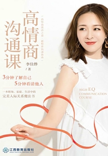 高情商溝通課
