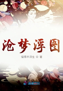 滄夢(mèng)浮圖