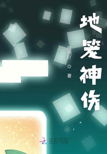 地籠神傷