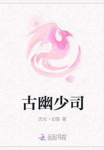 古幽少司