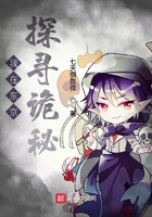 我在東京探尋詭秘在線閱讀