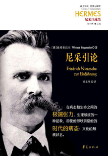 尼采引論