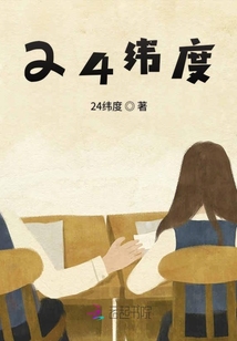 24緯度