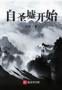 自圣墟開始
