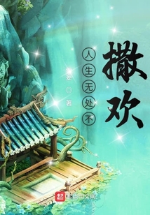 人生無處不撒歡