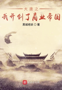 大唐之我開創(chuàng)了商業(yè)帝國