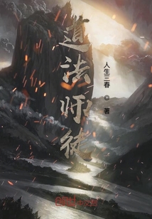 道法師徒